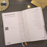 دفتر پلنر کلاسیک ایمان فهرست