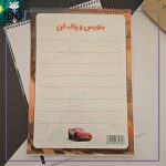 دفتر نقاشی فانتزی 50 برگ وایت بردی مک کویین ماشین ها